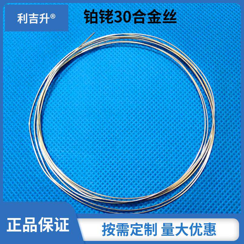 高纯30%铑-70%铂线铂丝铂网铂靶铂钯合金靶铂钯合金材料