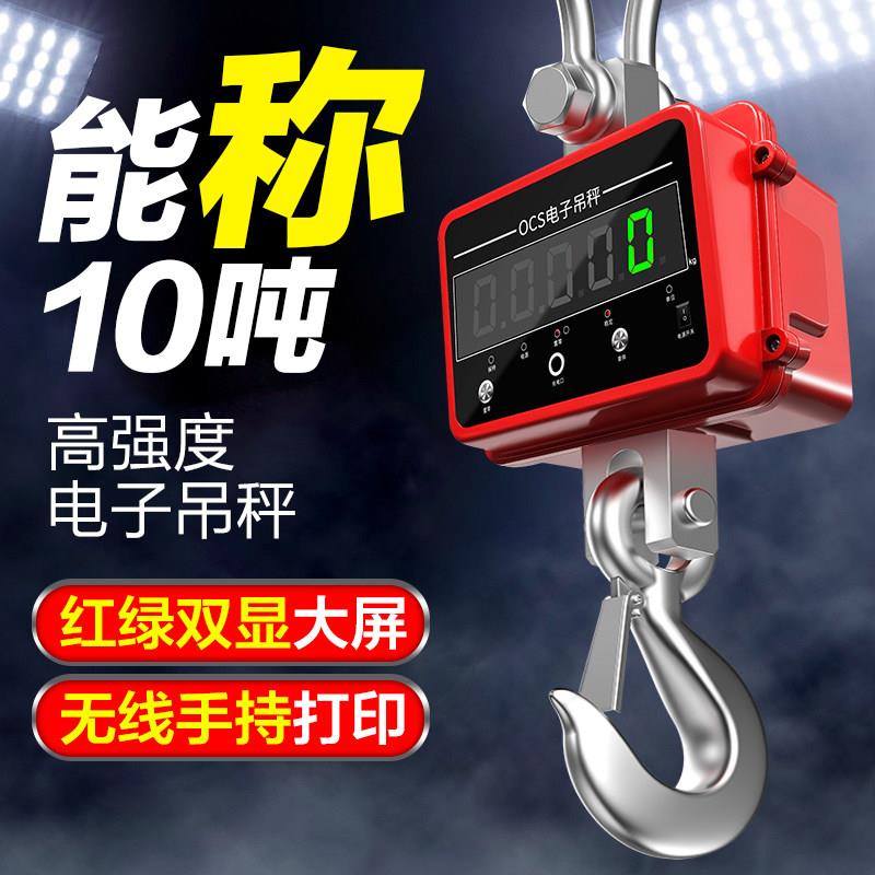 卓米客正峰电子吊秤5吨3T行车称吊钩秤1T无线吊秤挂称10吨吊磅OCS