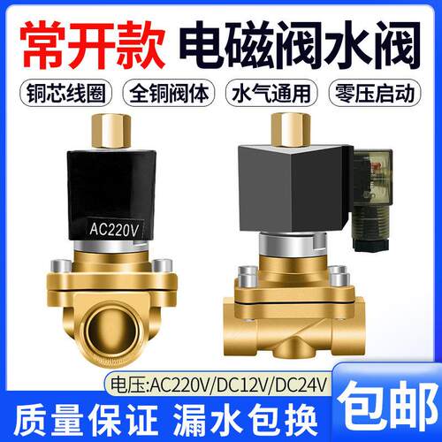 2W160-15铜常开电磁阀水阀4分水管进水控制阀开关阀220v/24v/12v