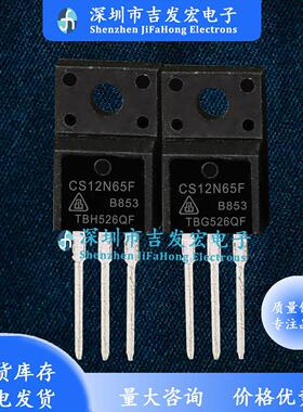 CS12N65F 库存现货 TO-220F MOS场效应管 12A 650V 极速发货