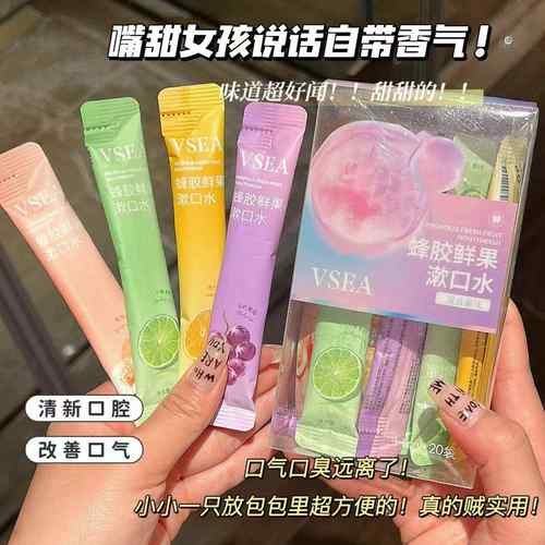氏VSEA蜂胶鲜果漱口水混合味除口臭清新口气持久留香便携式独