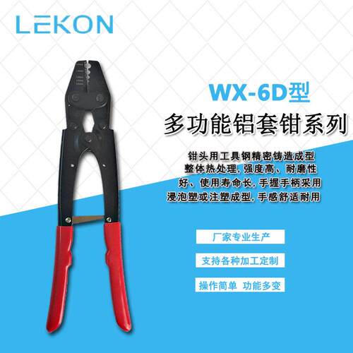 厂家供应 WX-6D 8字型铝套压线钳 钢丝绳铝套钳 压铝夹头 剪断