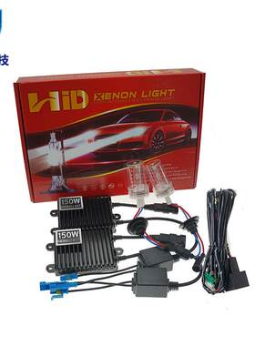 跨境 150W hid氙气灯套装H1 H4 H7 交流高亮聚光 大功率车灯