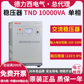 厂销全自动稳压器交流220V家用10kw千瓦大功率工业单相10000w瓦品