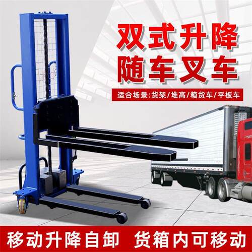 翰盾随车叉车升降便捷搬运车液压卸货神器小型装卸液压车