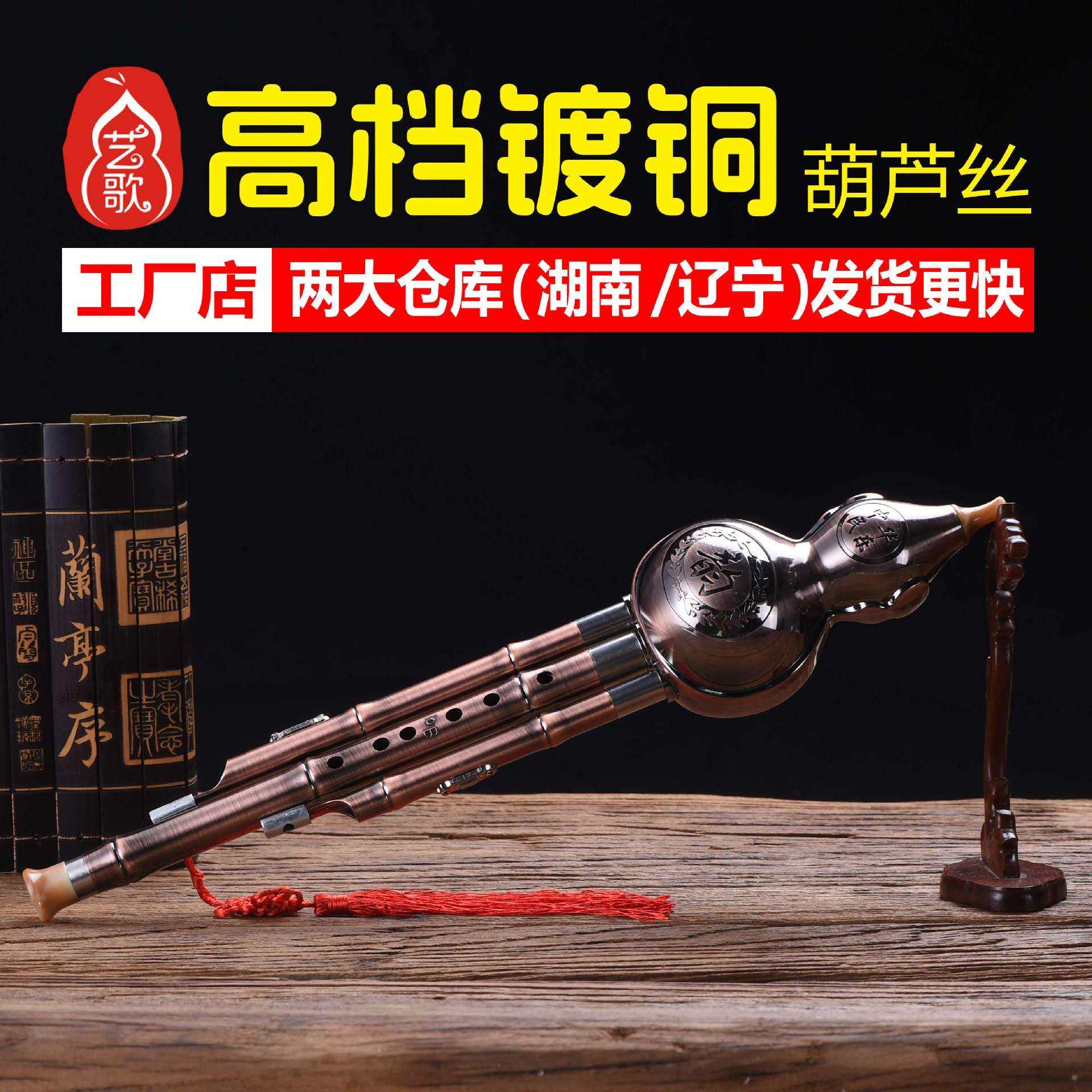 镀铜葫芦丝C调降B调儿童初学成人学生入门零基础厂家直供学校琴行