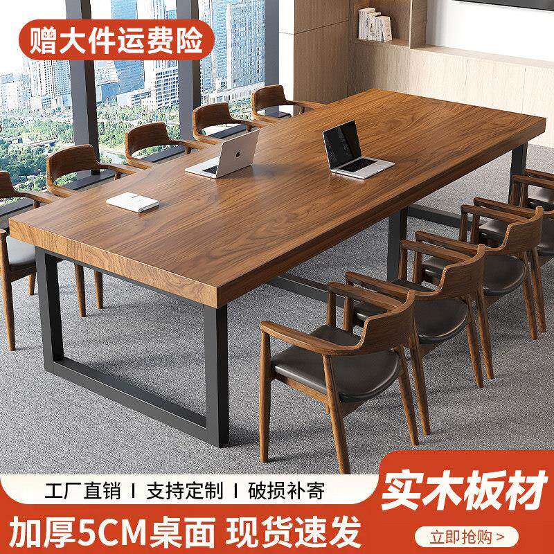 实木会议桌长桌简约现代长条大板桌会议室长方形办公洽谈书桌餐桌