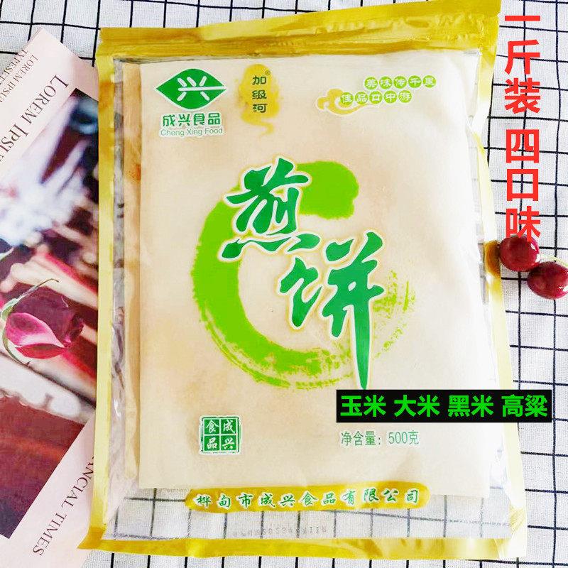 东北特产大煎饼杂粗粮玉米小米手工软煎饼即食代餐食品早餐零食