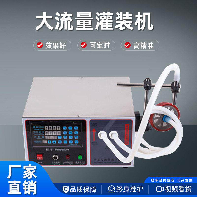 大流量小型液体灌装机桶装水玻璃水洗衣液灌装机定量精油灌装机