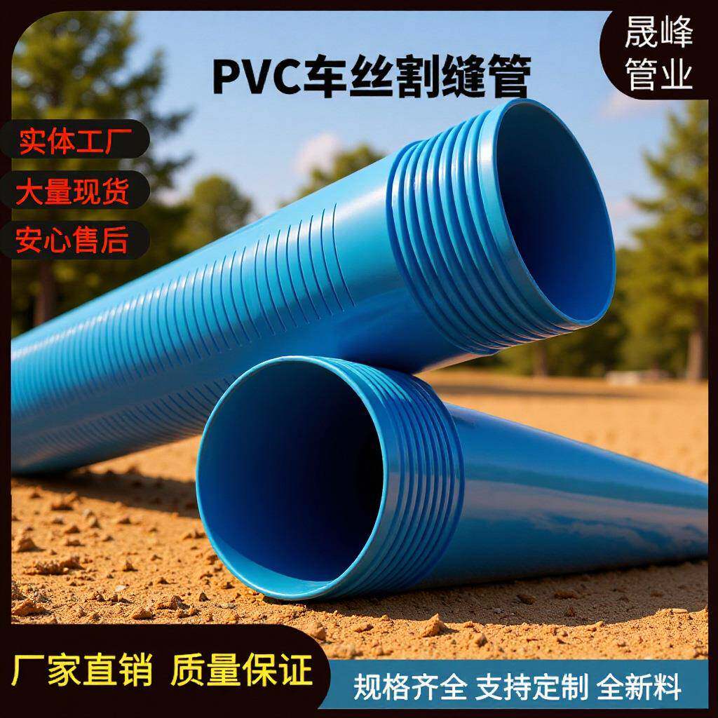 厂家直供PVC车丝割缝滤水管深水井渗水井壁管DN20-60工程排水管