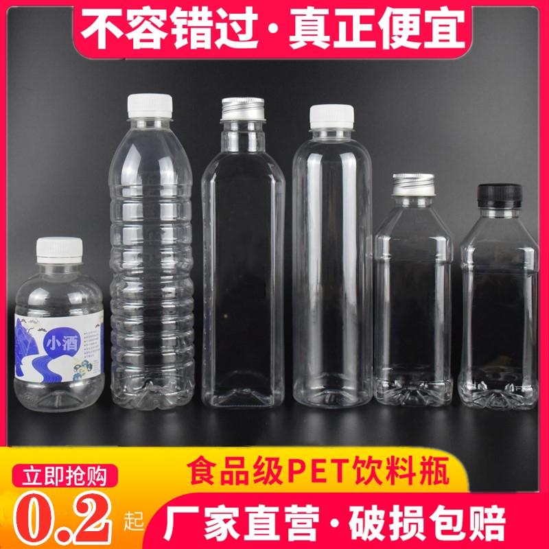 500ml透明塑料瓶方形一次性250毫升矿泉水瓶饮料瓶酵素酒瓶食品级