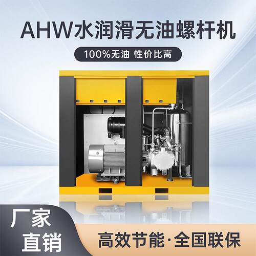 无油水润滑螺杆式空压机37KW/55KW/75KW/90KW/110KW工业级压缩机