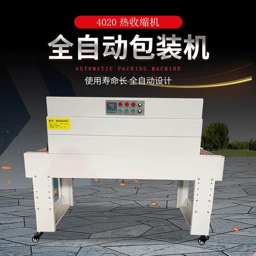 热收缩机商用加热管热收缩膜包装机外包装奶茶热塑封膜机包膜机