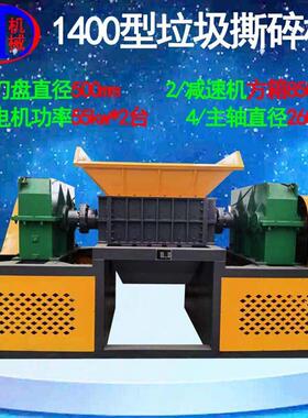 生活垃圾撕碎机铬十二钼钒材质500mm直径刀盘1400型垃圾撕碎机