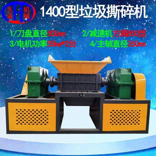 生活垃圾撕碎机铬十二钼钒材质500mm直径刀盘1400型垃圾撕碎机