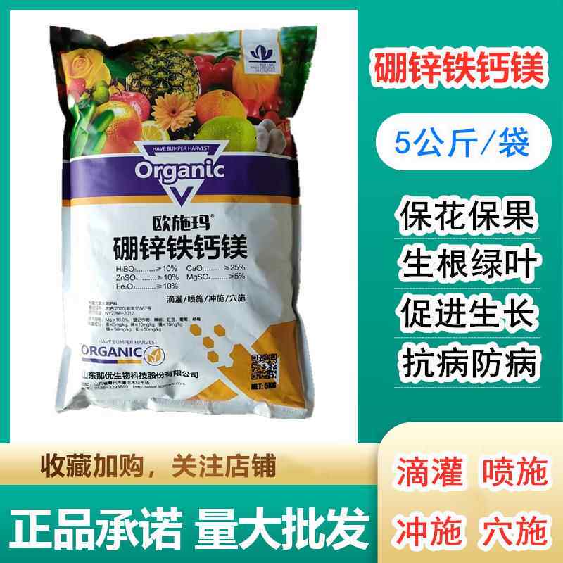 锌硼钾钙镁铁果树专用叶面肥微量元素水溶肥柑橘蔬菜花肥植物通用