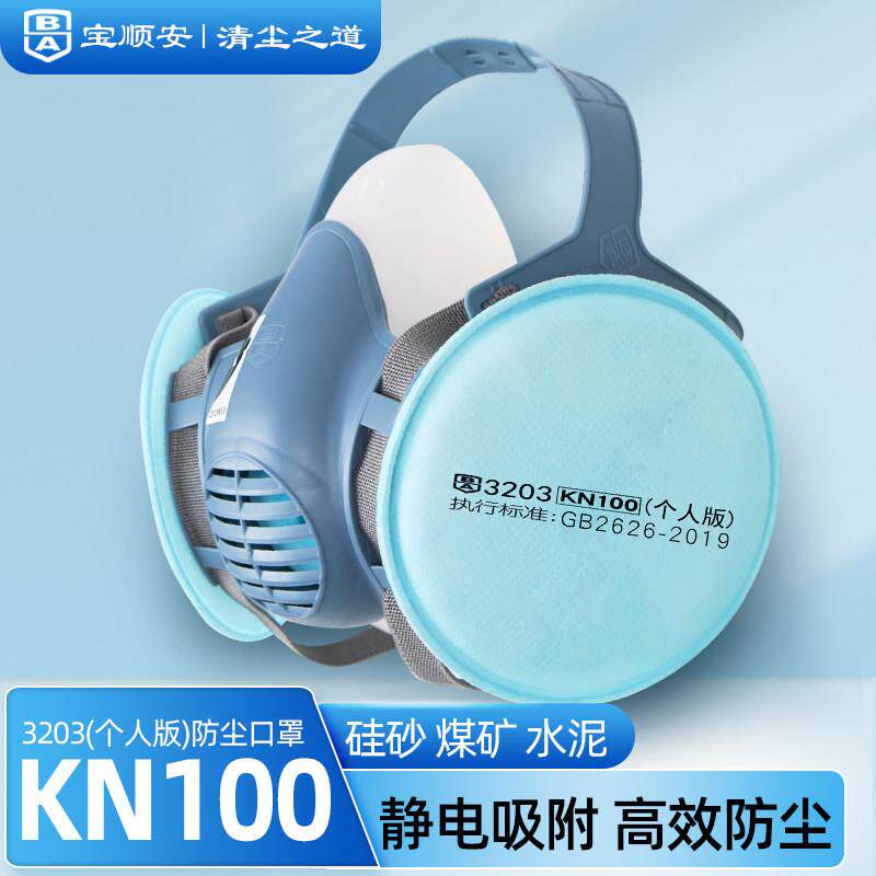 宝顺安KN100防尘口罩防粉尘灰粉矽胶头戴式装修打磨水泥煤矿 3203