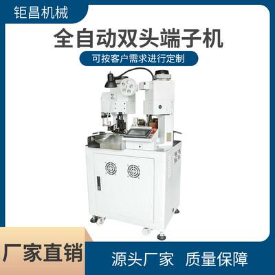 厂家供应静音端子机铜带机横模直模全自动双打头端子绕线机
