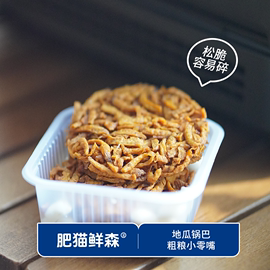 肥猫鲜森地瓜锅巴粗粮，小零食办公室，零嘴手工特色食品140g