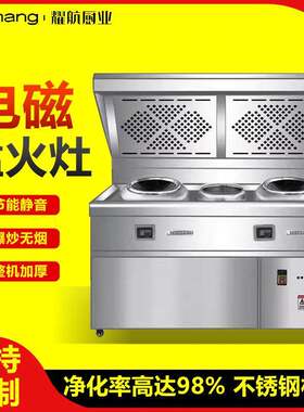 油烟净化一体电磁灶商用大功率饭店餐饮节能无烟凹面节能电灶台