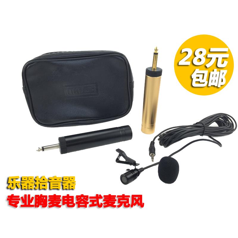 电容麦克风领夹式乐器话筒二胡吉他小提琴萨克斯乐器拾音器功放用