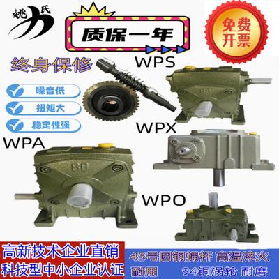 现货包邮wpa立式蜗轮蜗杆减速机wps涡轮减速器齿轮小型电机变速箱
