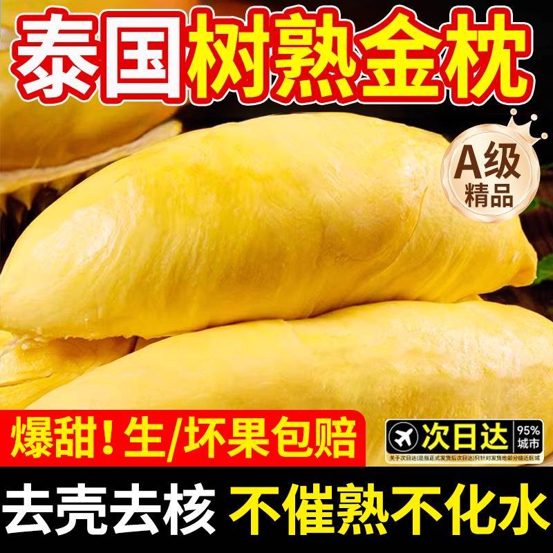 泰国进口金枕头榴莲肉冷冻当季榴莲新鲜水果顺丰包邮纯肉商用无核