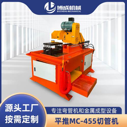 平推MC-455切管机无毛刺切割金属圆锯机小型切割机型材耐用