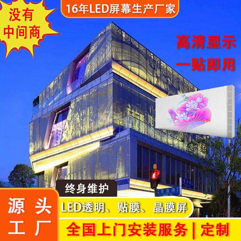 可裁剪led贴膜屏商场玻璃展厅广告可弯曲led软膜屏透明屏格栅屏