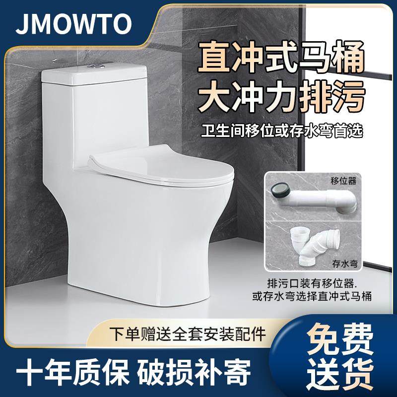 直冲式马桶小户型58CM大口径直落式存水弯移位地排墙排防堵坐便器