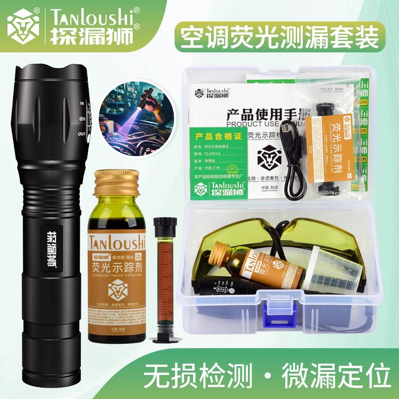 汽车空调测漏工具荧光剂检漏套装冷库冰箱试漏查漏灯汽修万能神器