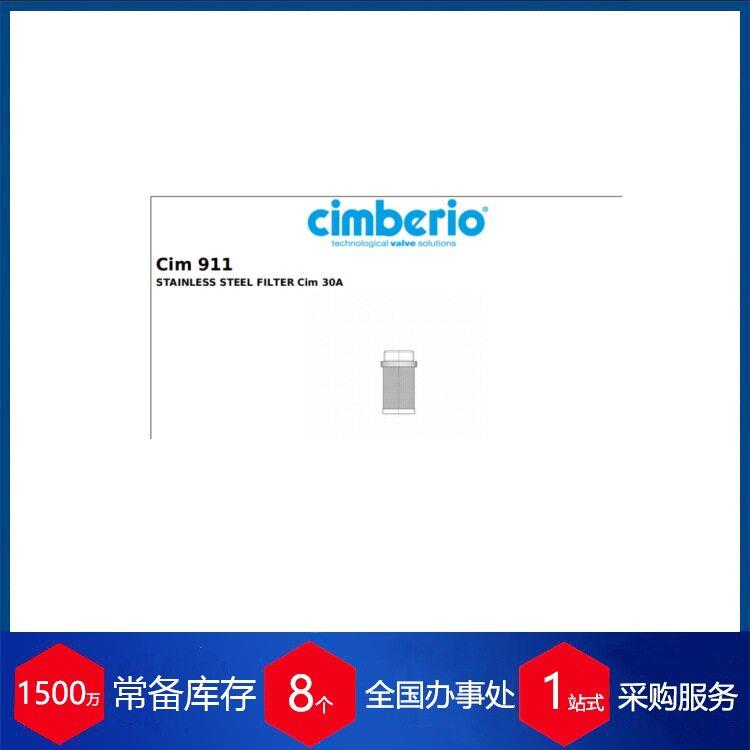 意大利Cimberio不锈钢过滤器Cim911