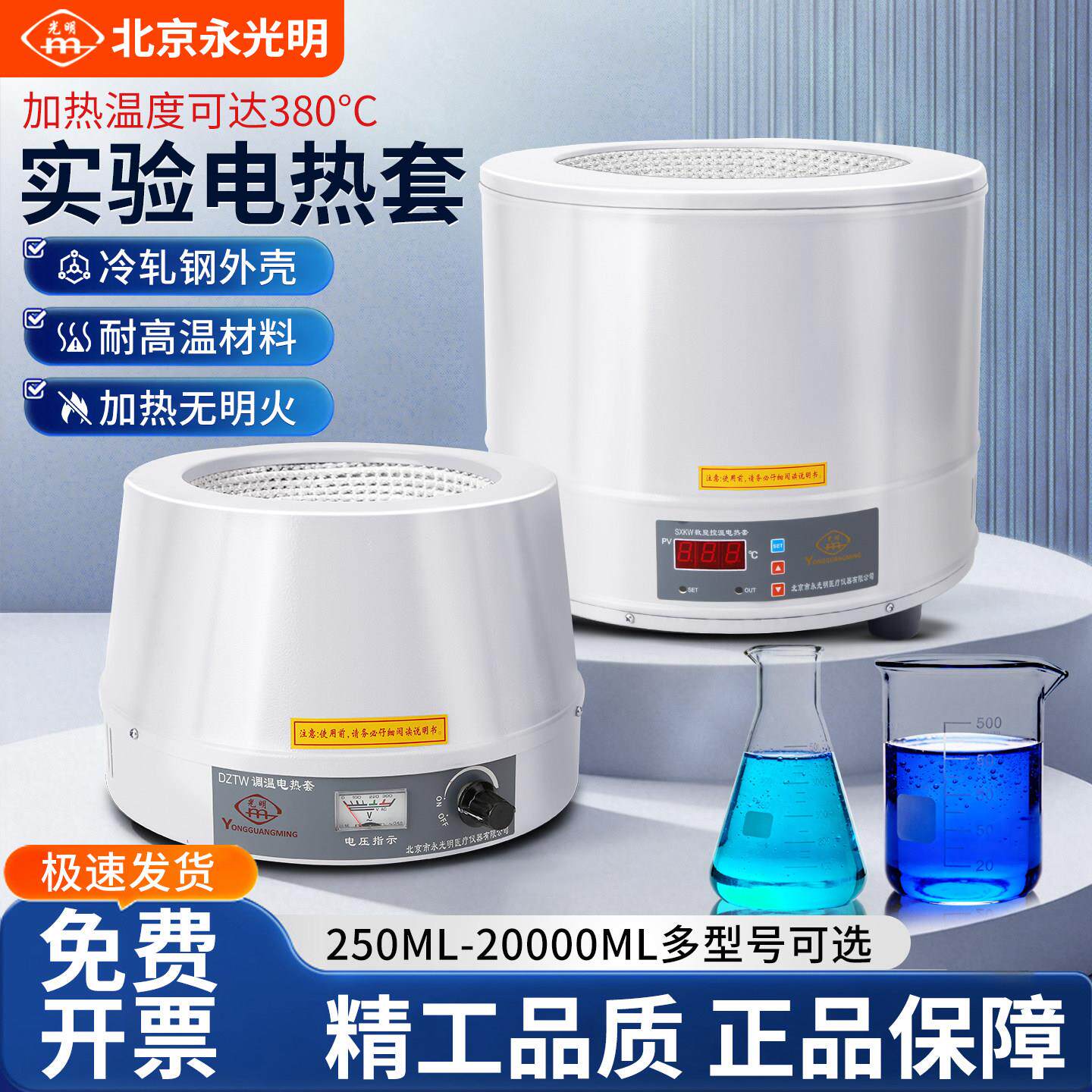 永光明数显电热套 数显恒温电加热套 学校实验室电热套