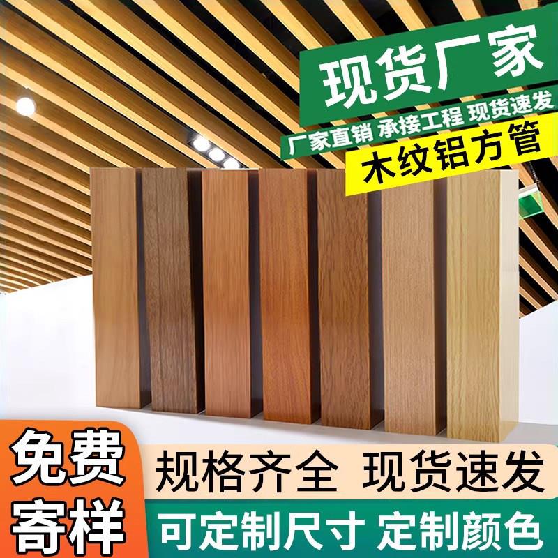 铝合金方管木纹铝方管铝方通悬吊式天花板铝挤型材料铝材扁管隔断