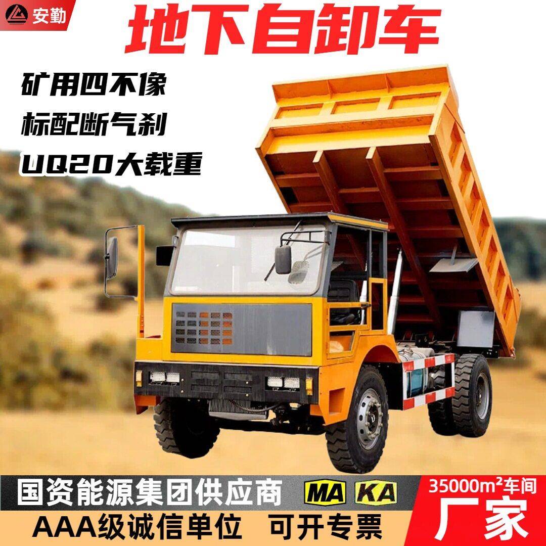 UQ-8井下自卸车8吨爬坡能力低噪音液压顶升防尘防水矿用自卸车
