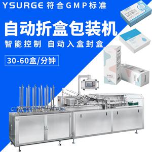 广东云涌食品日用品药品自动装盒机多功能化妆品面膜折盒包装机