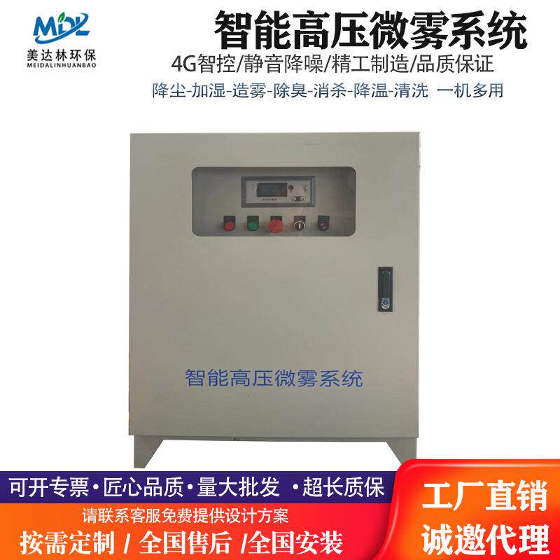厂家供应雾森系统花卉温室加湿设备工业加湿机温湿度控制除尘除臭