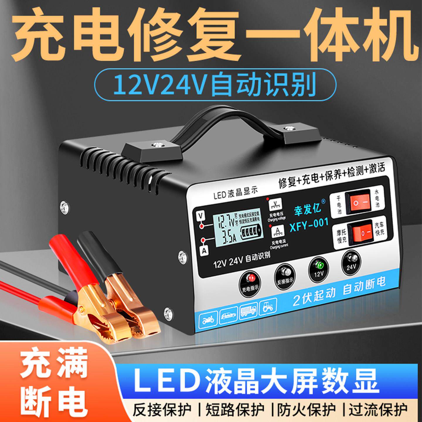 自动断电电瓶充电器12V24V全自动智能修复型汽车摩托车电池充电机