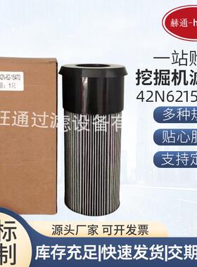 42N6215470挖掘机滤芯液压油滤芯工程机械液压油滤芯42N-62-15470