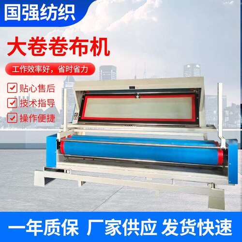 验布大卷机全自动对边卷布机直纹斜纹服装布料分卷机打卷机