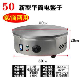 电鏊子家用煎饼机商用摆摊煎饼果子机山东杂粮煎饼锅烙煎饼炉