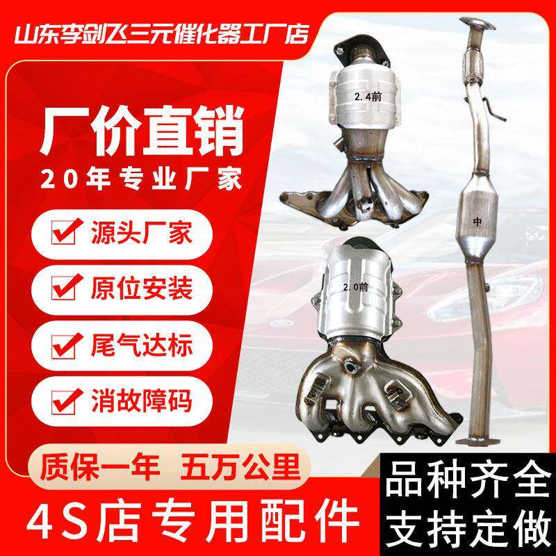 厂家供应三元催化器适用长城哈弗H6 2.4 2.0汽车排气管三元催化器