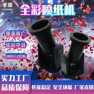 电动全彩喷纸机撒花彩纸喷纸机舞台演出彩虹机户外庆典大型飘纸机
