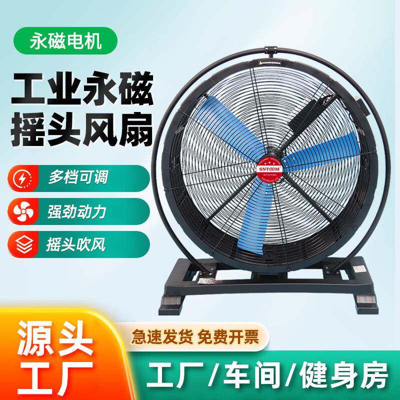 工业级永磁摇头风扇多档可调强劲动力永磁电机摇头式永磁风机底噪