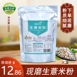 现磨纯生薏米薏仁粉做面膜外用可配店内生去皮脱皮绿豆粉500g袋装