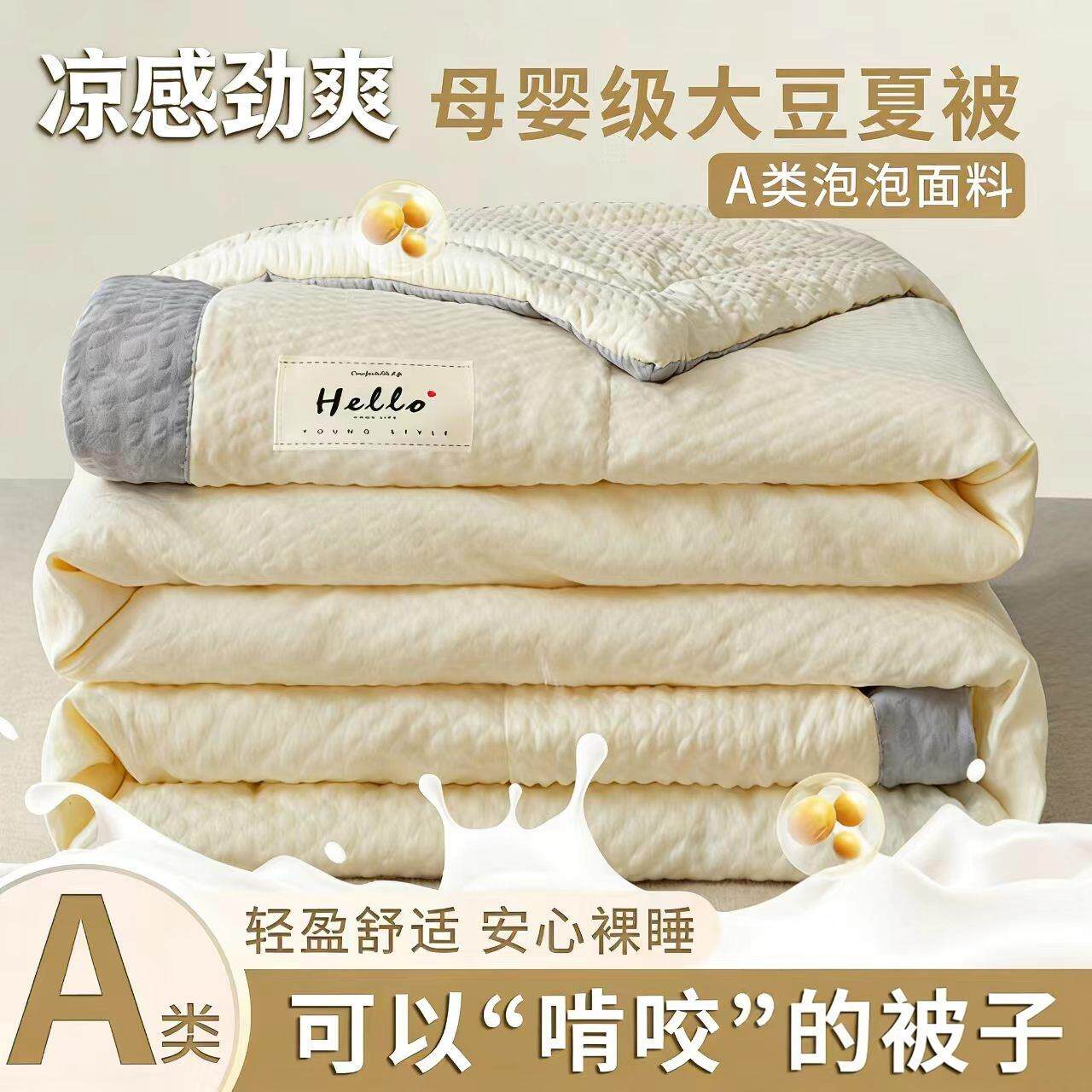 A类夏季夏被水洗棉麻夏被凉感舒适双层棉纱大豆空调被单双人凉被