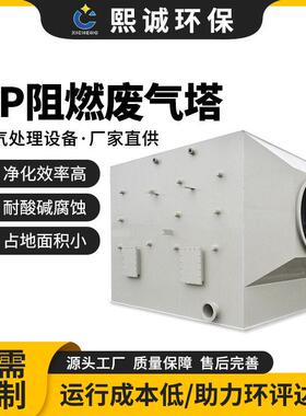 厂家供应方形废气处理净化装置水淋喷雾洗涤塔 PP卧式填料喷淋塔