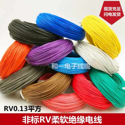 厂标全铜芯软电线AVR/RV0.13平方1*12/0.12多股单芯线铜芯线价优