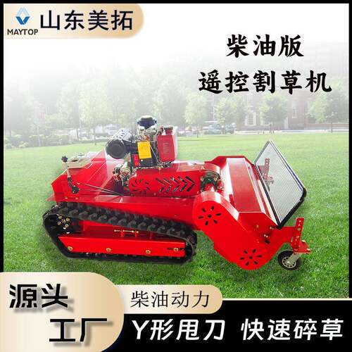 厂家直营柴油款遥控割草机 现货Y字甩刀式履带款大马力柴油碎草机