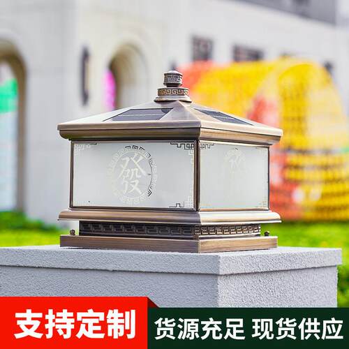 太阳能庭院灯别墅围墙灯全铜花园大门柱子门柱灯太阳能庭院灯